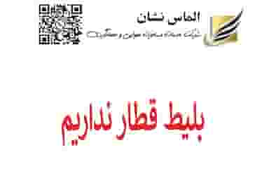 آژانس مسافرتی و هواپیمایی الماس نشان کاج