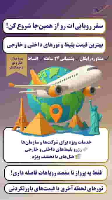 آژانس فرداسیر (تور ویژه - قطار نداریم)