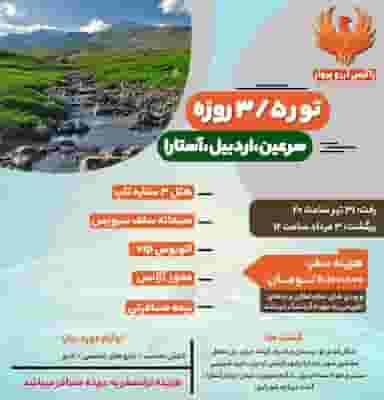 خدمات مسافرتی و گردشگری زاگرس آرزو پرواز