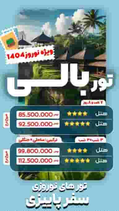 سفر پاییزی (بلیط قطار موجود نمی‌باشد)