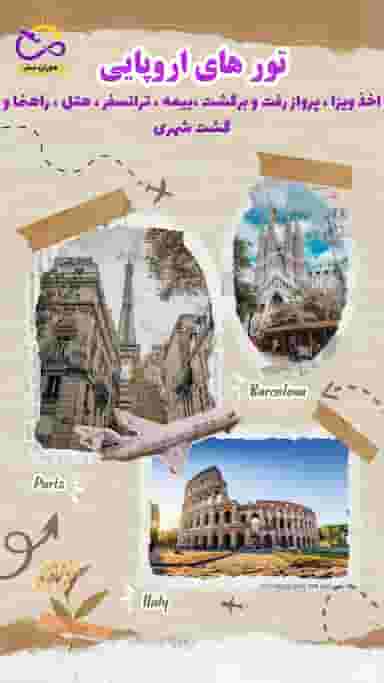 آژانس مسافرتی هوران سفر آریانا