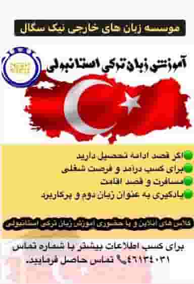 موسسه زبان های خارجی نیک سگال