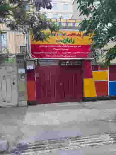 آموزشگاه زبان انگلیسی کودک ونوجوان رایان