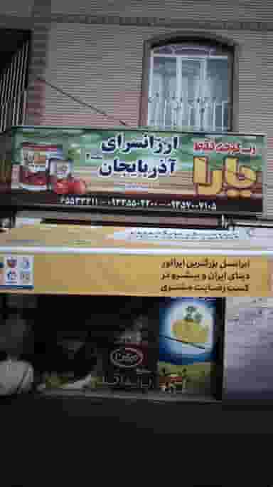 سوپر ارزانسرای آذربایجان در فاز ۱ اندیشه شهریار