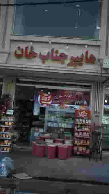 هایپر جناب خان در فاز ۱ اندیشه شهریار