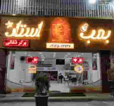 فست‌فود بمب استار شهرک وایین شهریار