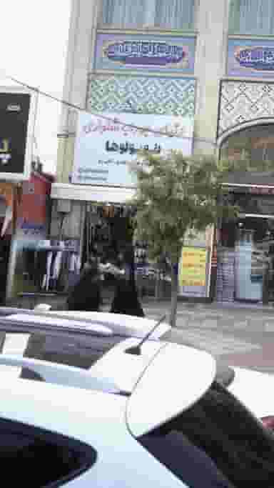 دنیای جوراب شلواری در فاز ۱ اندیشه شهریار