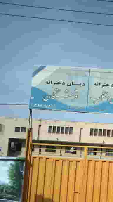 دبستان دخترانه فرشتگان در فاز ۱ اندیشه شهریار