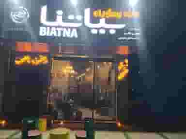 رستوران بیاتنا در شهر شهریار