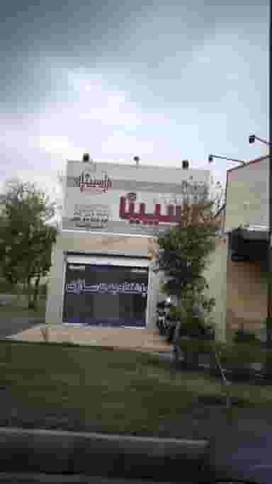 باشگاه بدنسازی رسیینا