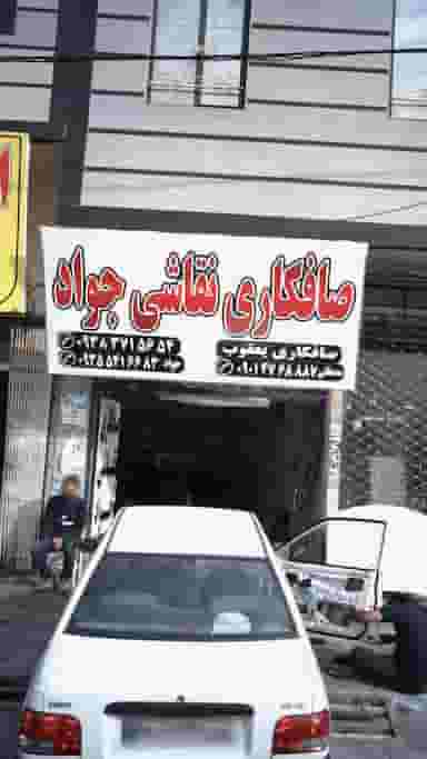 صافکاری نقاشی جواد در فاز ۱ اندیشه شهریار