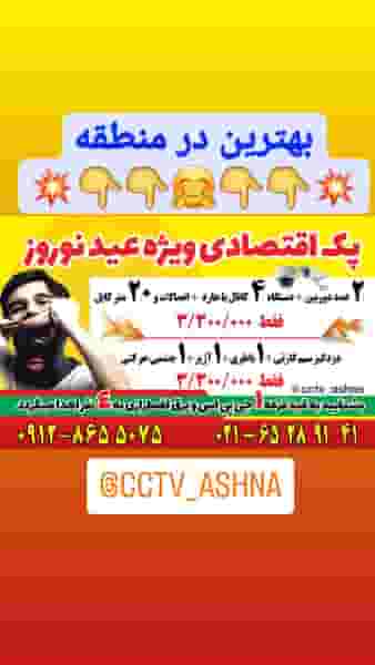 دوربین مداربسته آشنا در بهشتی شهریار