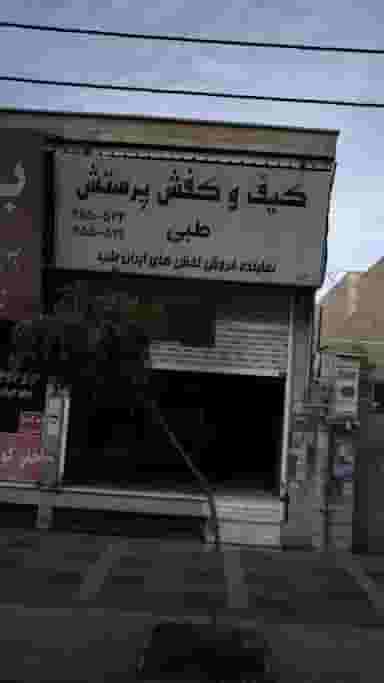 کیف و کفش پرستش در فاز ۱ اندیشه شهریار