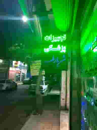 تجهیزات پزشکی شهریار طب در بهشتی شهریار