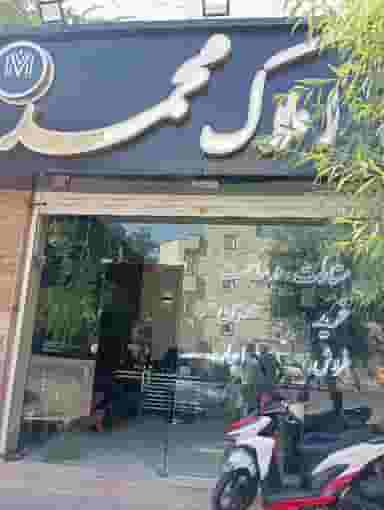 دفتر فنی مهندسی املاک محمد در نواب صفوی شهریار