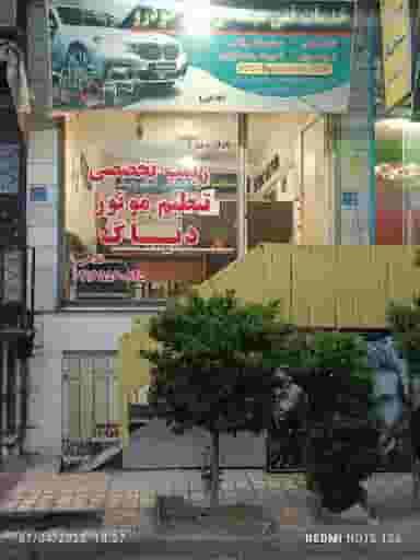 خدمات فنی مهندسی برق خودرو فلاحی شهرک وایین شهریار