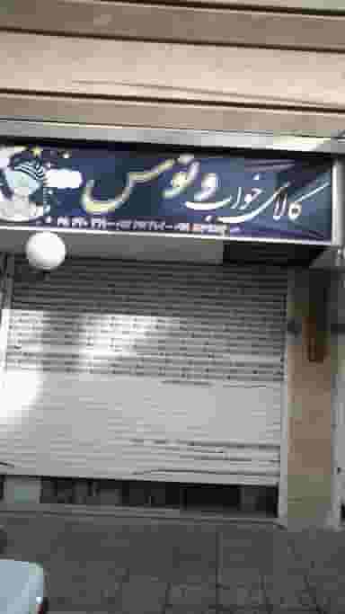 کالای خواب ونوس در فاز ۱ اندیشه شهریار