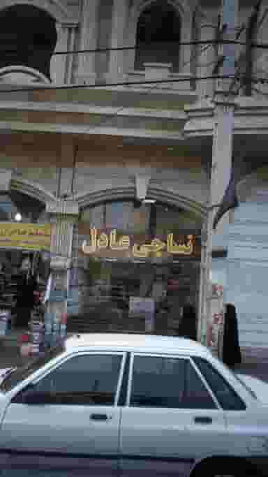 نساجی عادل در فاز ۱ اندیشه شهریار