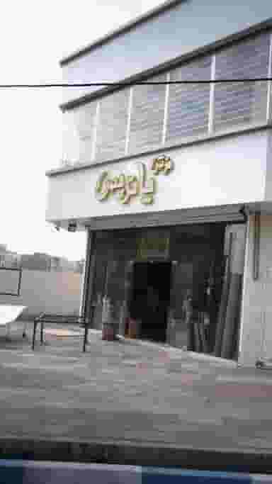 فرش پاتریس در فاز ۱ اندیشه شهریار