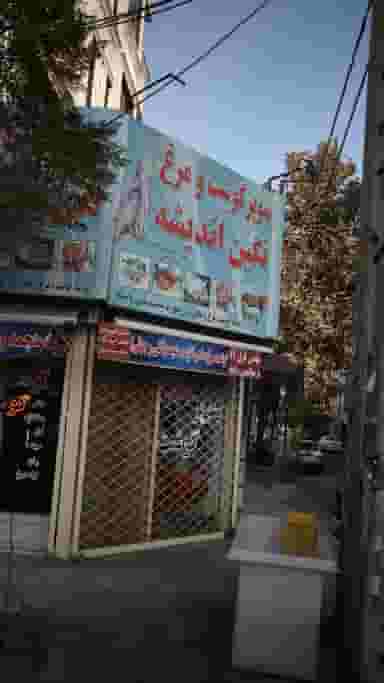 سوپر گوشت و مرغ نگین اندیشه در فاز ۱ اندیشه شهریار