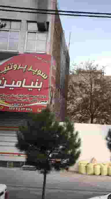سوپر پروتئینی بنیامین در فاز ۱ اندیشه شهریار