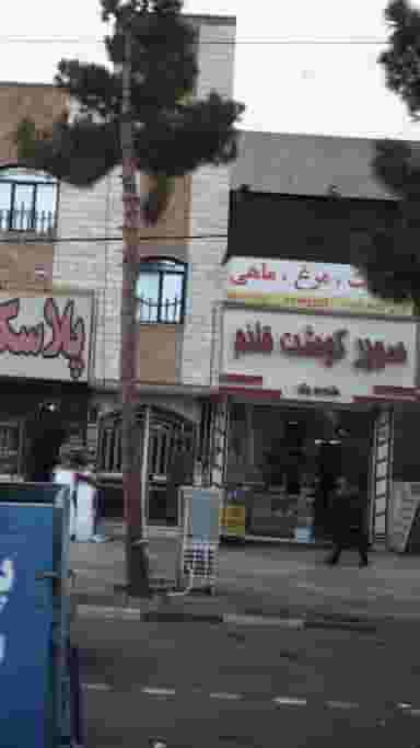 سوپر گوشت قائم در فاز ۱ اندیشه شهریار