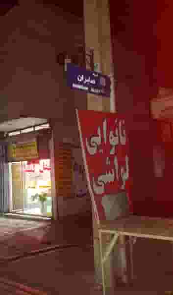 کلید سازی ایمن الفا در کرشته شهریار