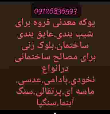 پخش پوکه معدنی