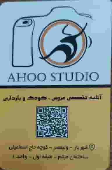 آتلیه آهو در بهشتی شهریار