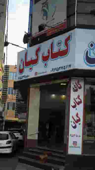 دفتر خدمات مسافرتی هفت خوان در فاز ۱ اندیشه شهریار