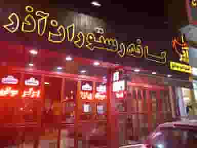 کافه کاراکو در فاز ۱ اندیشه شهریار