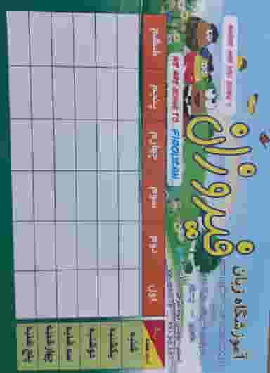 آموزشگاه زبان فیروزان