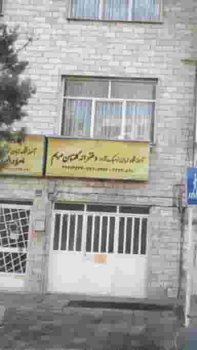 موسسه گلستان مریم