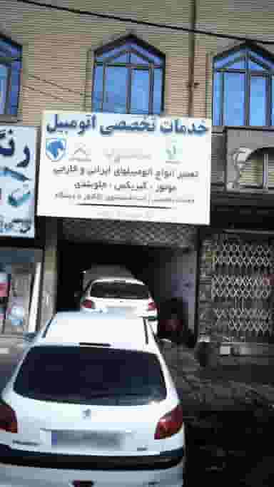 خدمات تخصصی اتومبیل محمود در فاز ۱ اندیشه شهریار