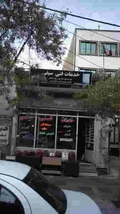 خدمات فنی سیفی در فاز ۱ اندیشه شهریار