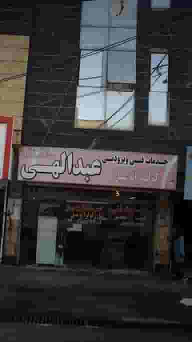 خدمات فنی و برودتی عبدالهی در فاز ۱ اندیشه شهریار