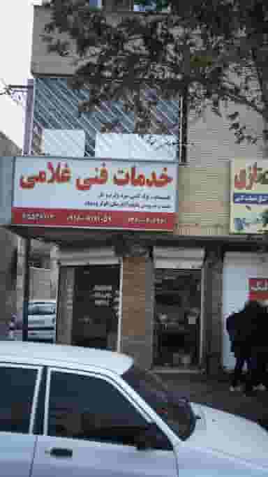 خدمات فنی غلامی در فاز ۱ اندیشه شهریار