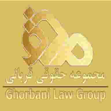 موسسه حقوقی قربانی ( محق )