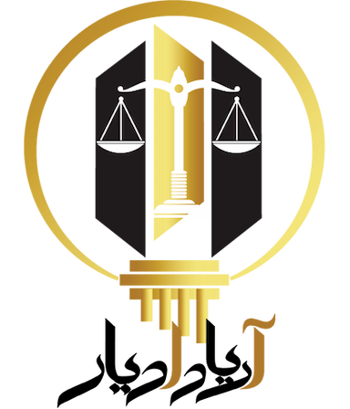 گروه وکلای آریا دادیار