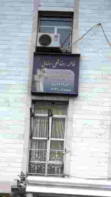 فاطمه رضا قلی ( رضائی ) - وکیل پایه یک دادگستری