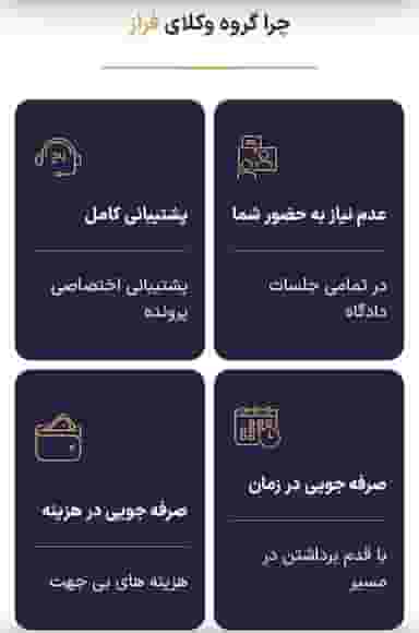 گروه حقوقی وکلای فراز