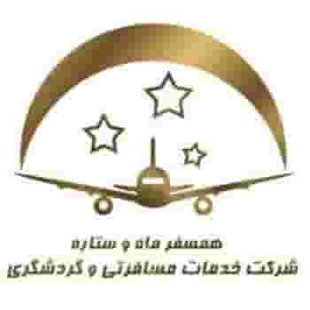 آژانس مسافرتی همسفر ماه و ستاره