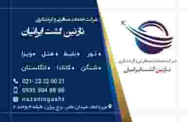 انجام کلیه خدمات سفارت اتحادیه شنگن