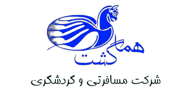 هماگشت 724 | دفتر خدمات مسافرتی