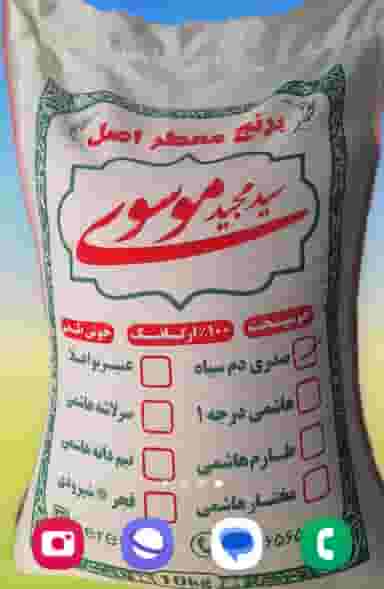 برنج اصل سید مجید موسوی در علی آباد طپانچه اسلام‌شهر