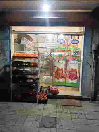 سوپر مارکت مرادی شهرک واوان اسلام‌شهر