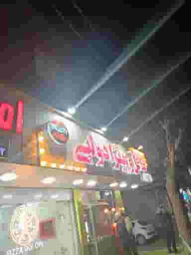 فست فود دو لپی در زر افشان اسلام‌شهر