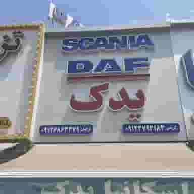 فروشگاه اسکانیا و داف یدک کریمی در شهر اسلام‌شهر