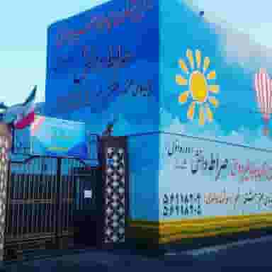 مدرسه صراط دانش در مطهری اسلام‌شهر