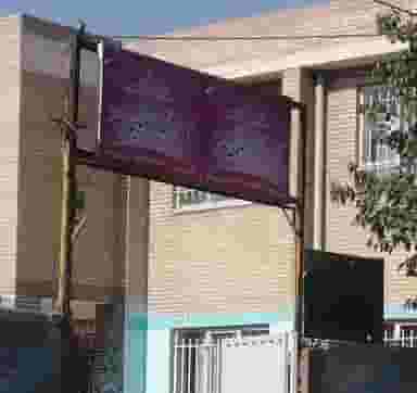 آموزشگاه استثنایی ریحانه شهرک قائمیه اسلام‌شهر